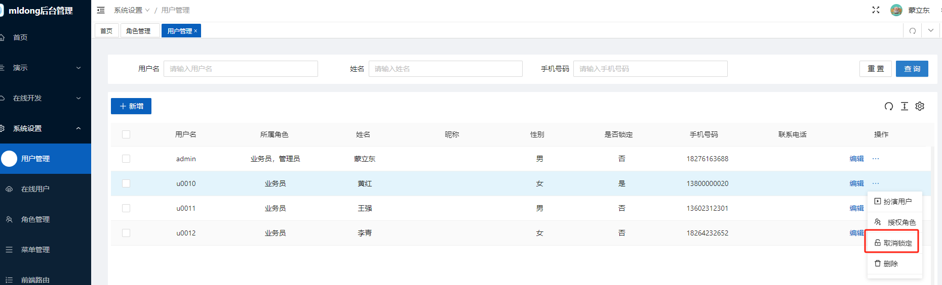 解锁用户