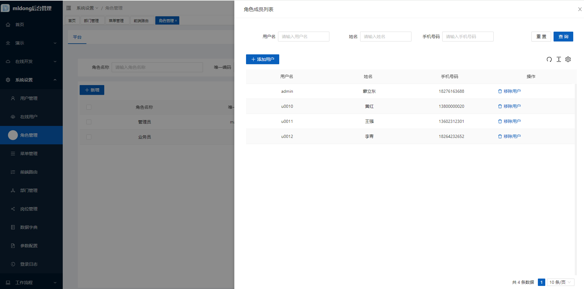 成员管理