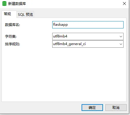 新建数据库