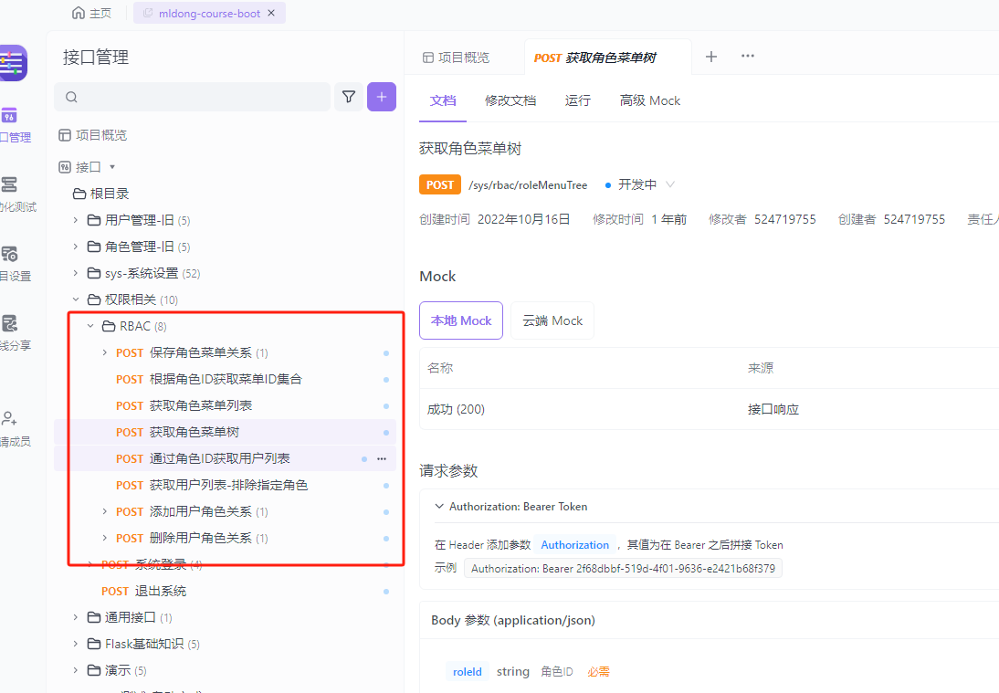 ApiFox截图