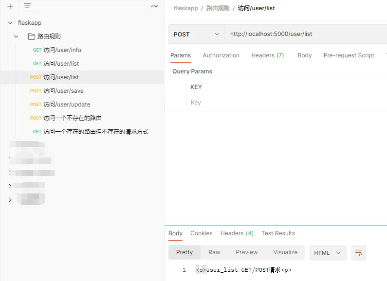 POST 访问/user/list